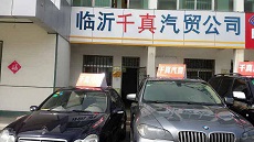 千真汽贸